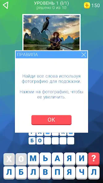 Скачать Сказочные Слова [MOD Бесконечные монеты] на Андроид