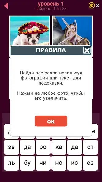 Скачать 644 Слов [MOD Бесконечные монеты] на Андроид
