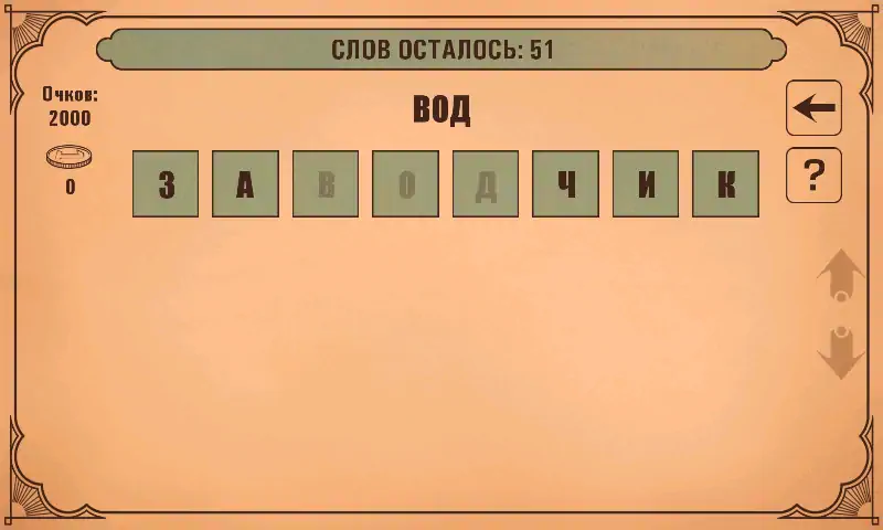 Скачать Слова из слов [MOD Бесконечные деньги] на Андроид