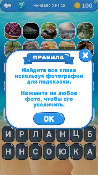 Скачать 10000 слов [MOD Много денег] на Андроид