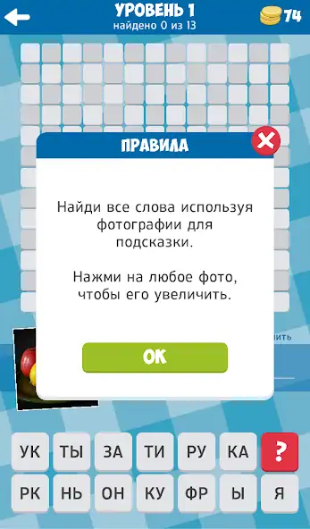 Скачать 13 слов [MOD Бесконечные деньги] на Андроид