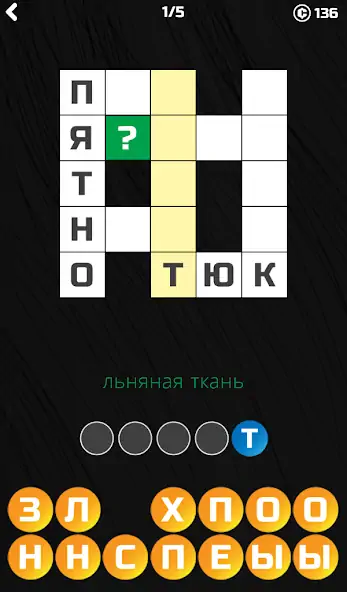 Скачать 5-минутные Кроссворды [MOD Много денег] на Андроид
