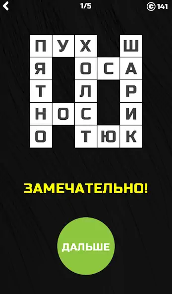 Скачать 5-минутные Кроссворды [MOD Много денег] на Андроид