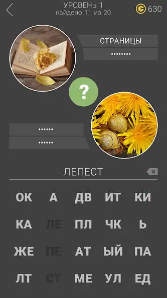 Скачать 11 Подсказок: Игра в слова [MOD Много денег] на Андроид