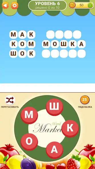 Скачать Рынок слов 2 [MOD Много денег] на Андроид
