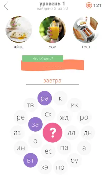 Скачать 3 круга: игра в слова [MOD Бесконечные деньги] на Андроид