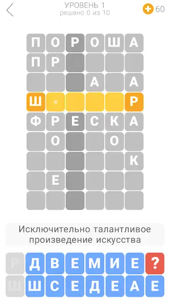 Скачать Башня слов [MOD Бесконечные деньги] на Андроид