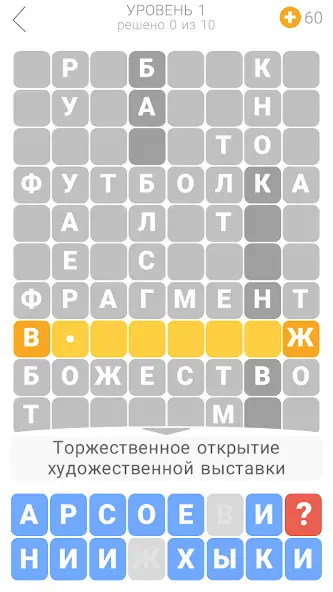 Скачать Башня слов [MOD Бесконечные деньги] на Андроид