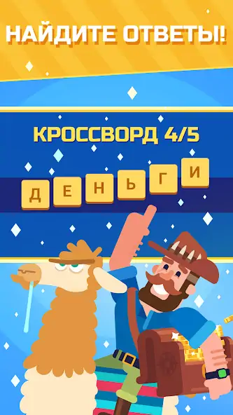 Скачать Острова кроссвордов [MOD Много монет] на Андроид