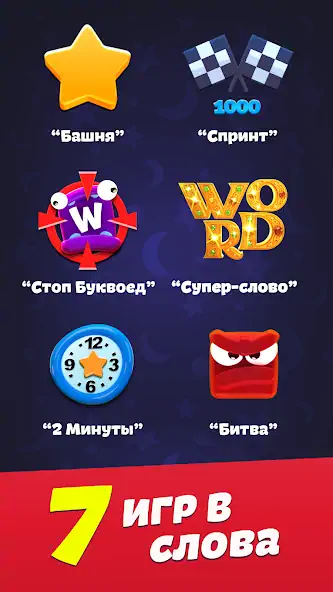 Скачать Toy Words игра в слова онлайн [MOD Много денег] на Андроид