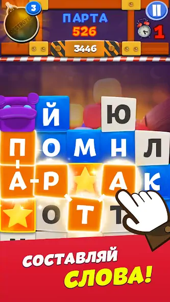Скачать Toy Words игра в слова онлайн [MOD Много денег] на Андроид