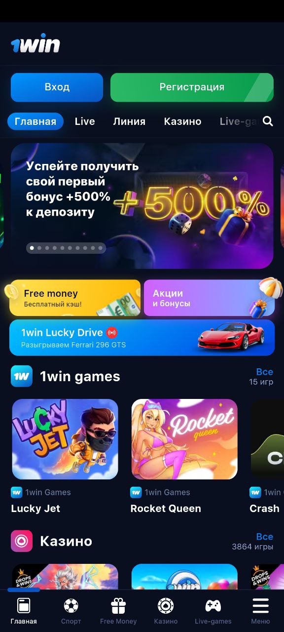 Скачать 1win (1вин) APK на Android бесплатно